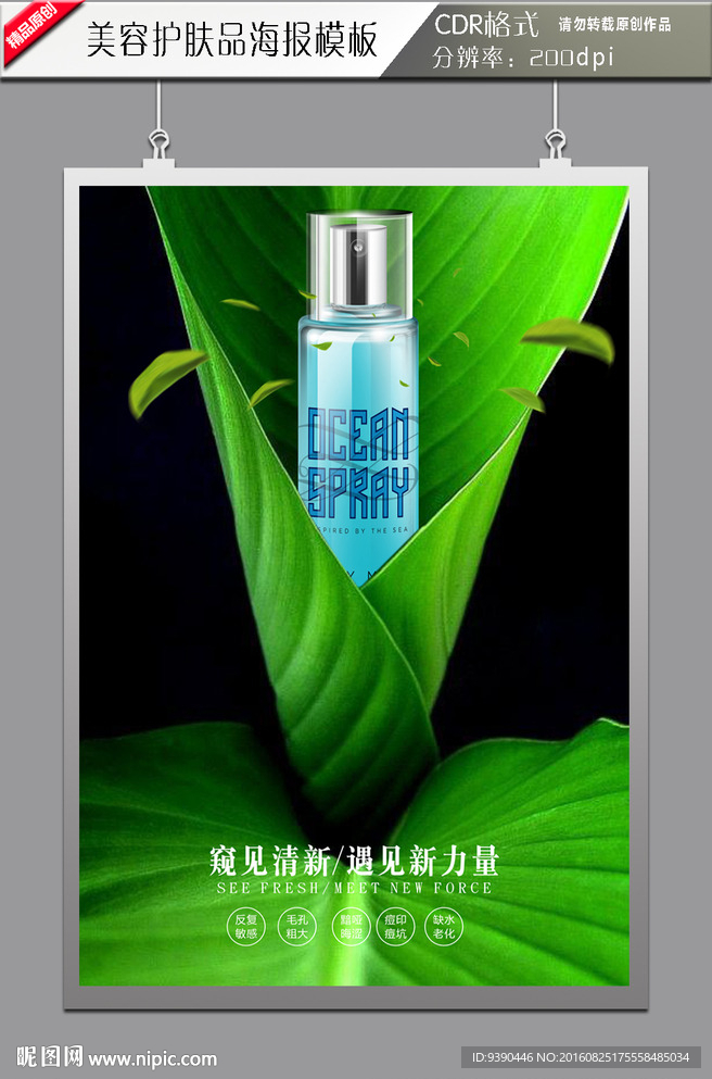 化妆品海报