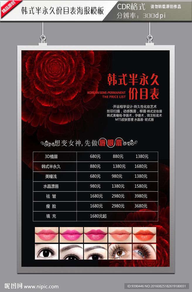 高端纹绣价格表