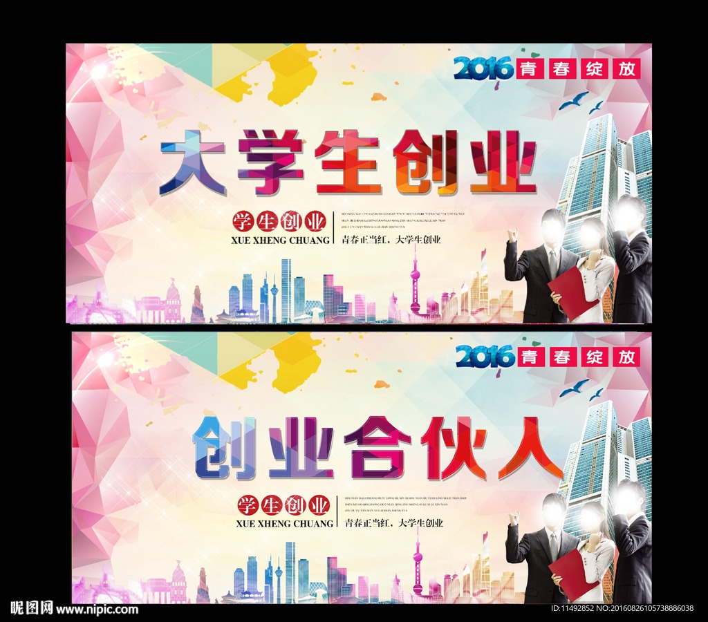 创业