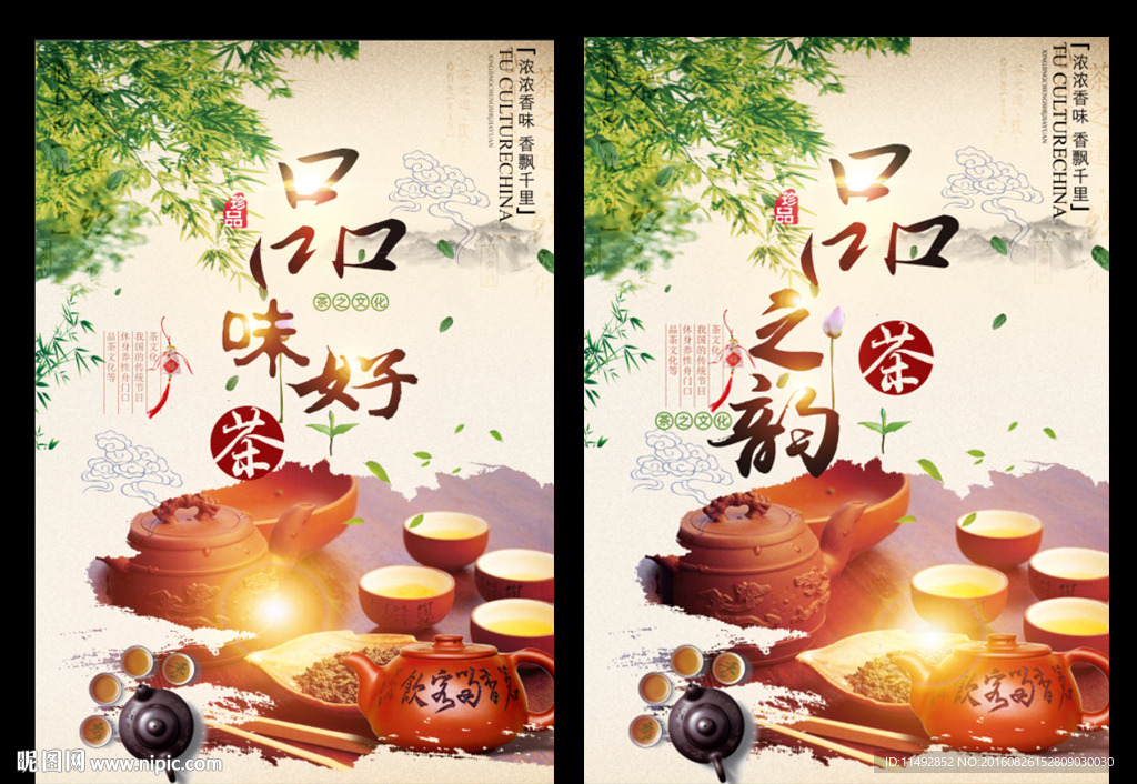 品味好茶