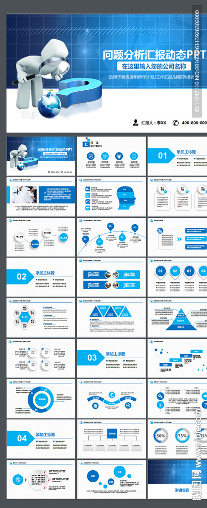 商务问号项目问题动态ppt模板