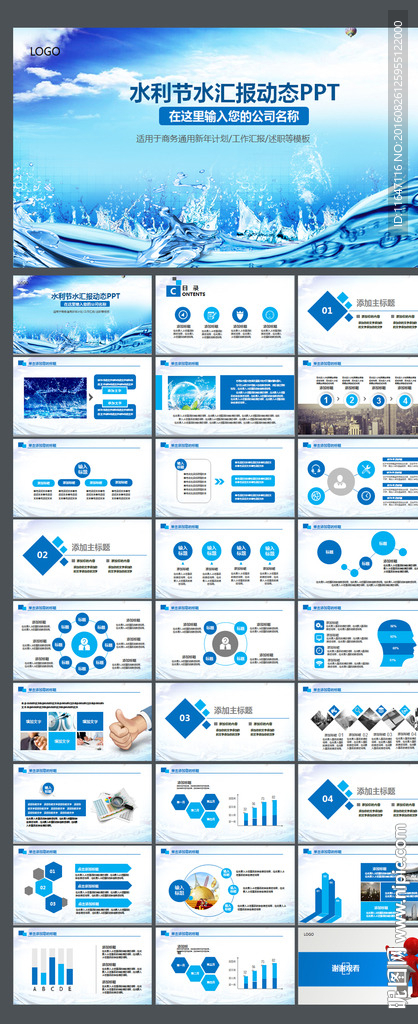 蓝色纯净动感水行业PPT模板
