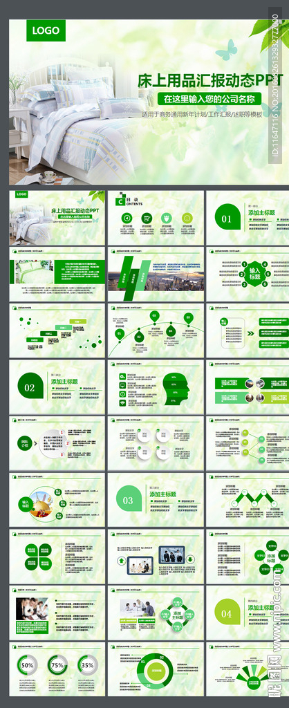 清新床上用品家纺通用会议PPT