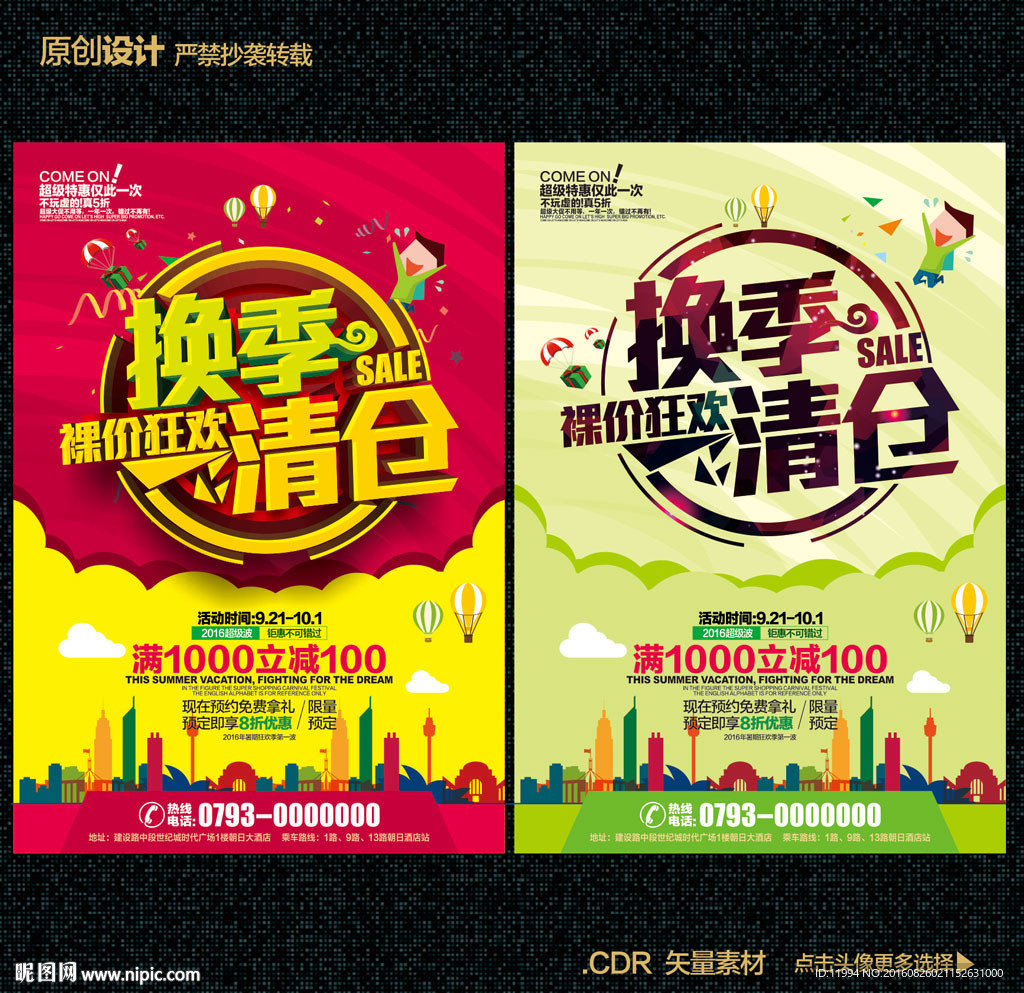 换季清仓
