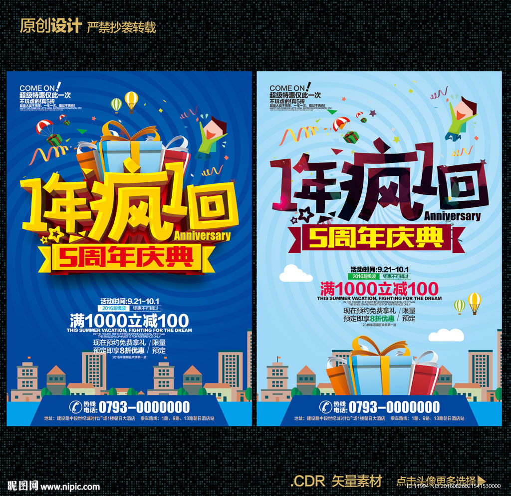 周年庆