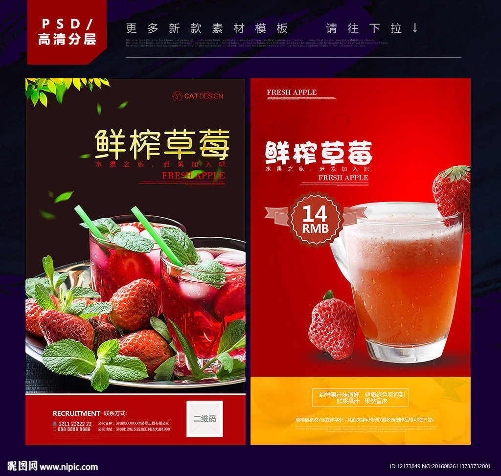草莓汁