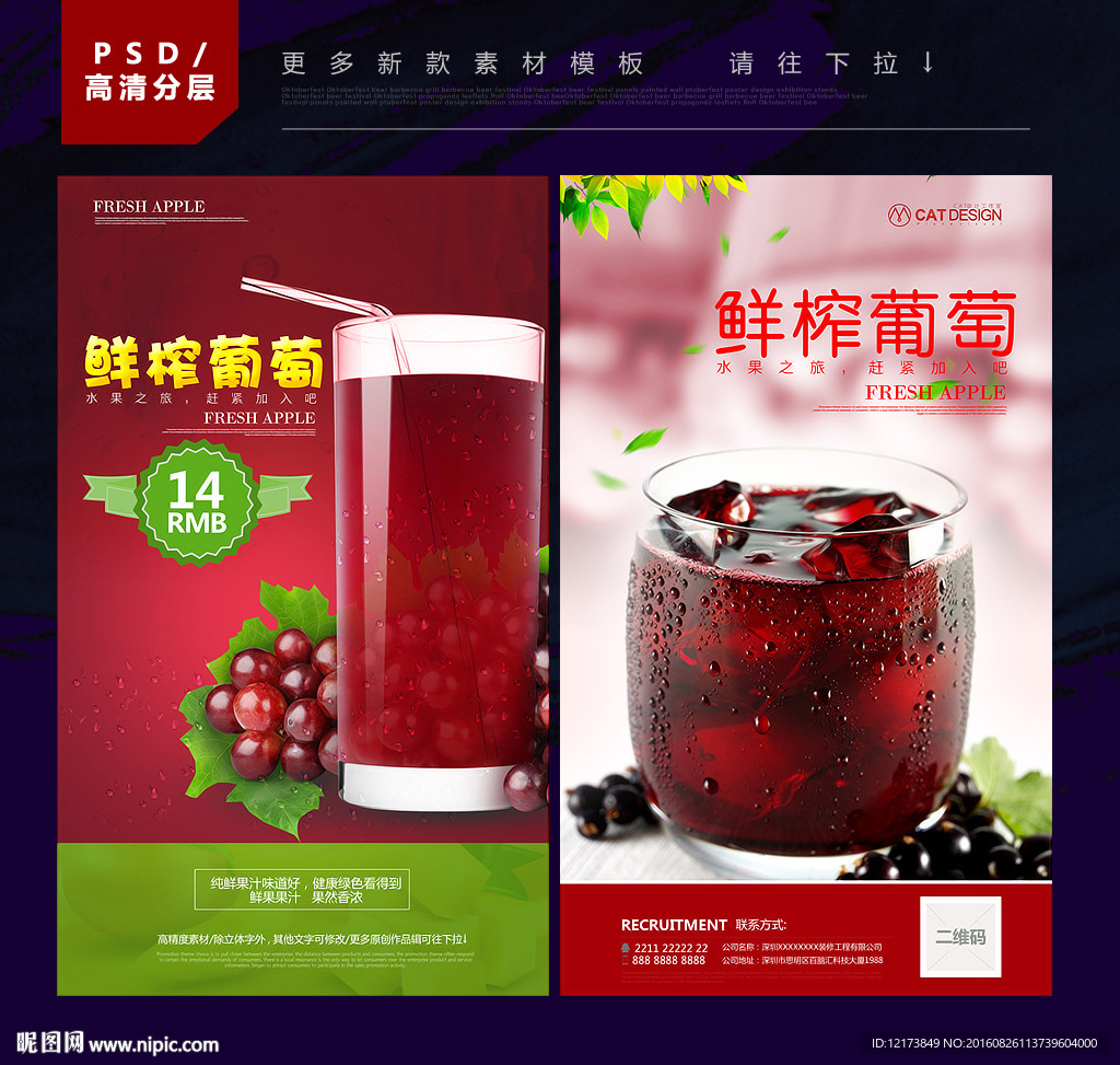 葡萄汁