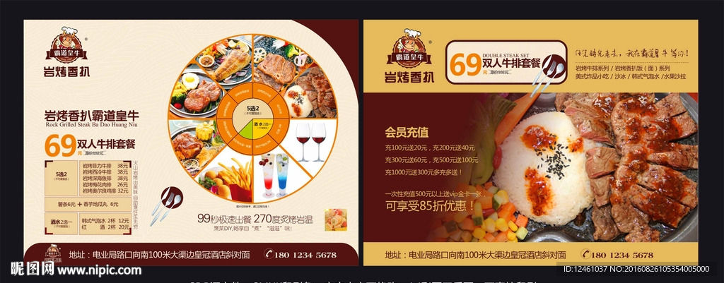 霸道皇牛彩页正反面