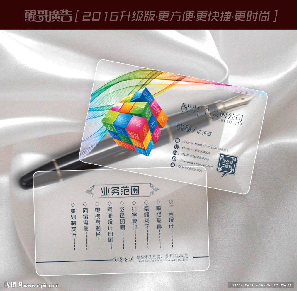广告公司名片