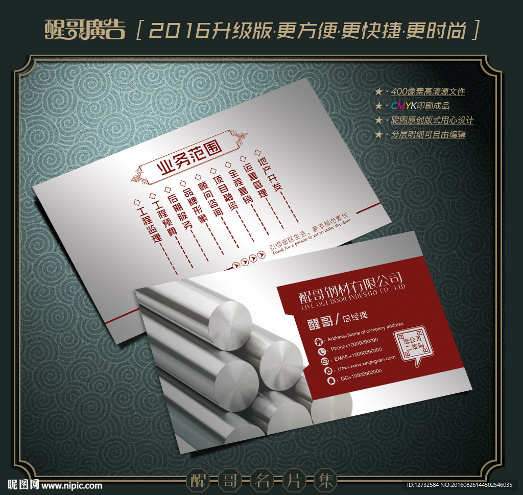 钢材名片