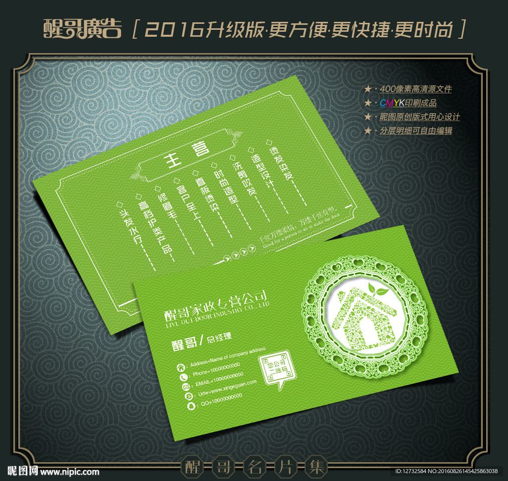 家政名片