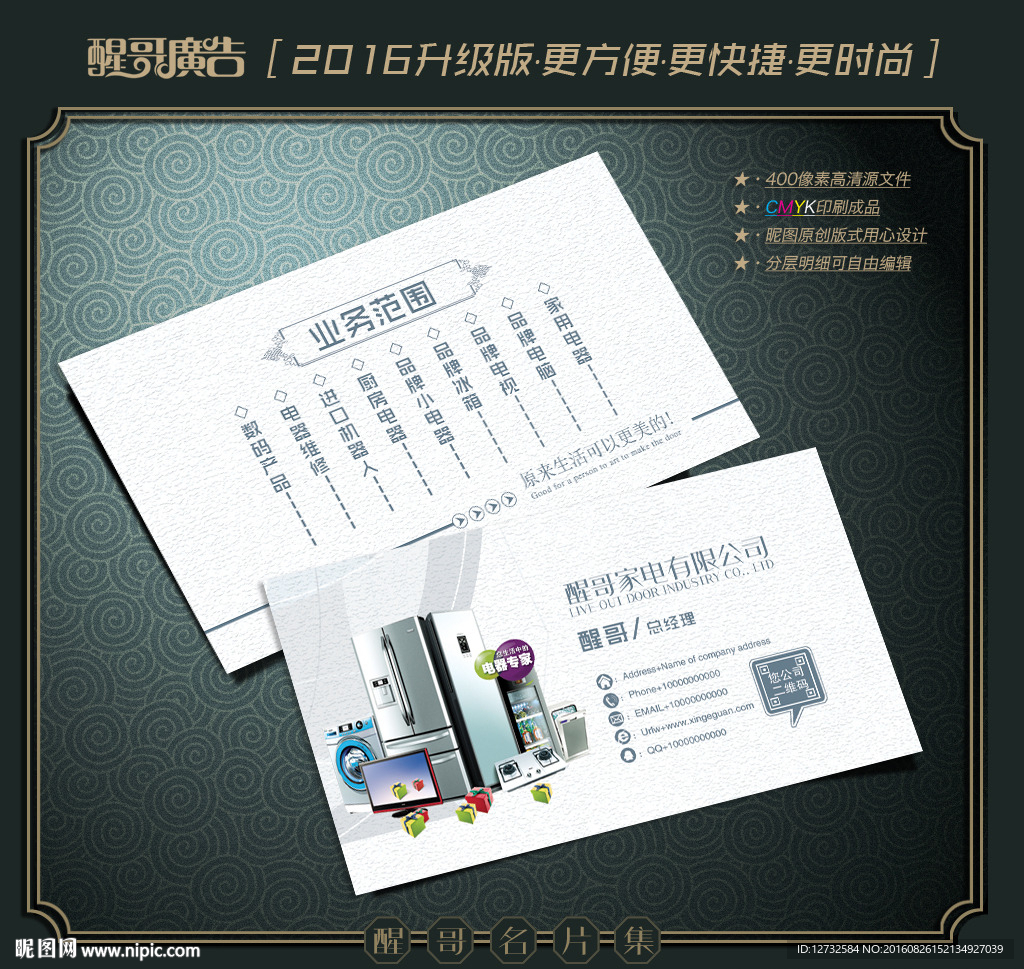 家电名片