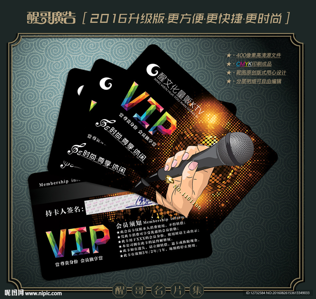 KTV会员卡