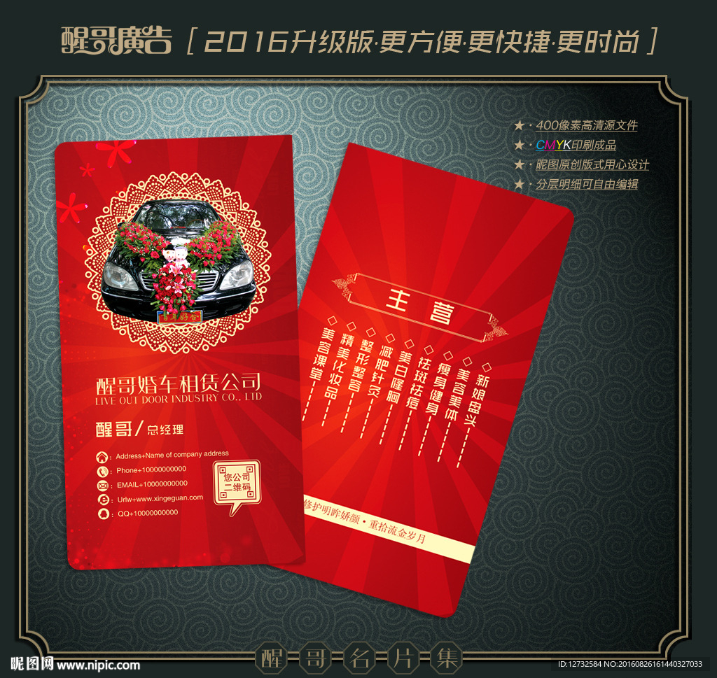 婚车名片
