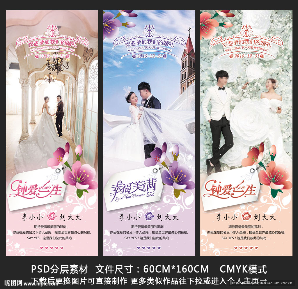 婚庆展架