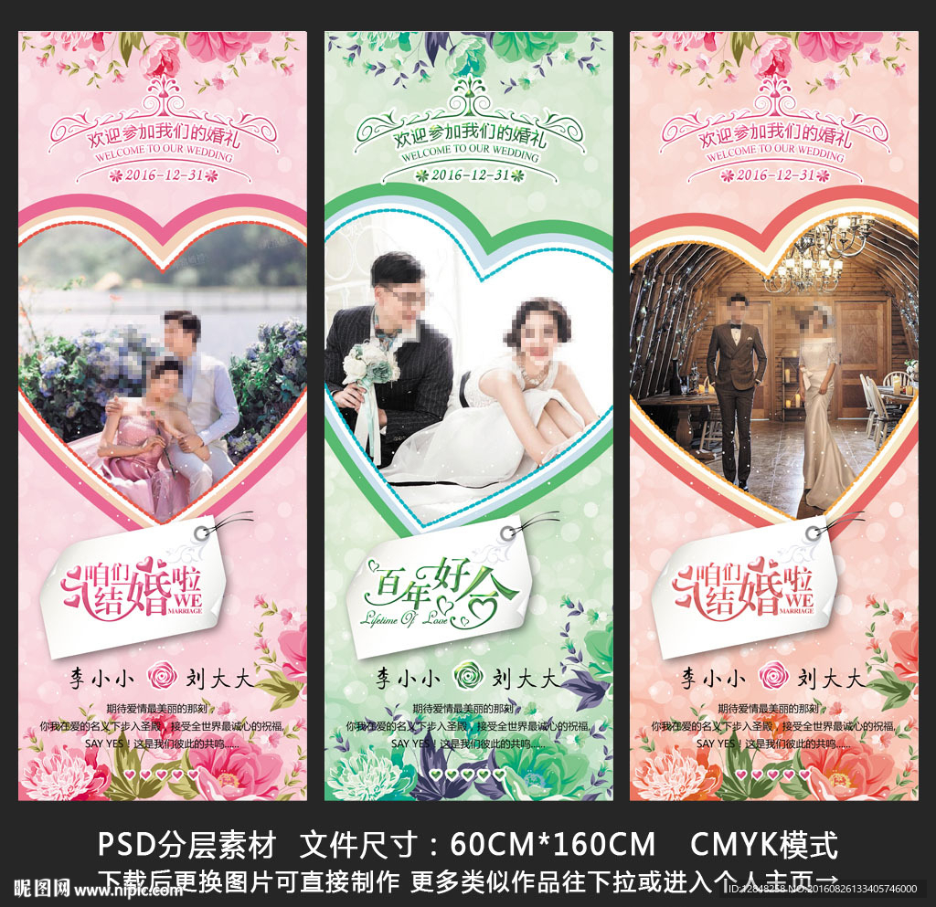 结婚展架