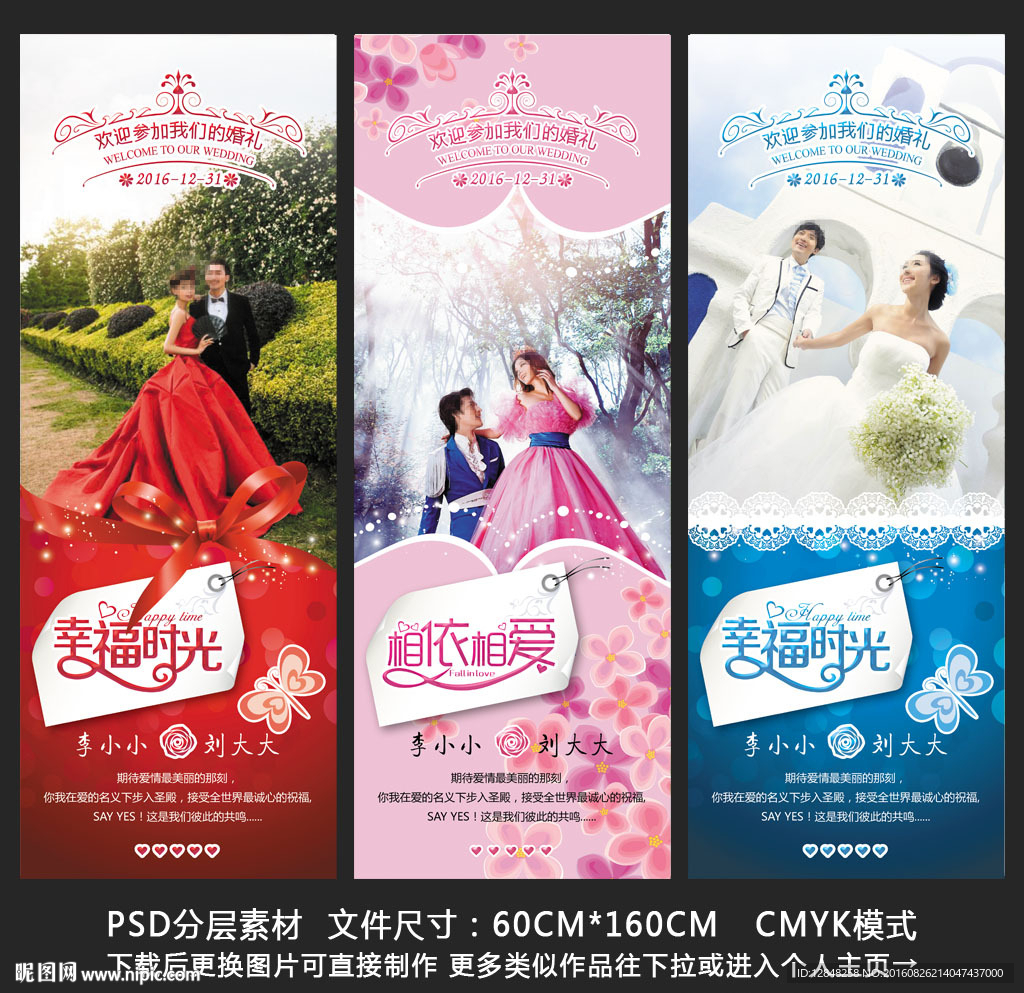 婚庆展架
