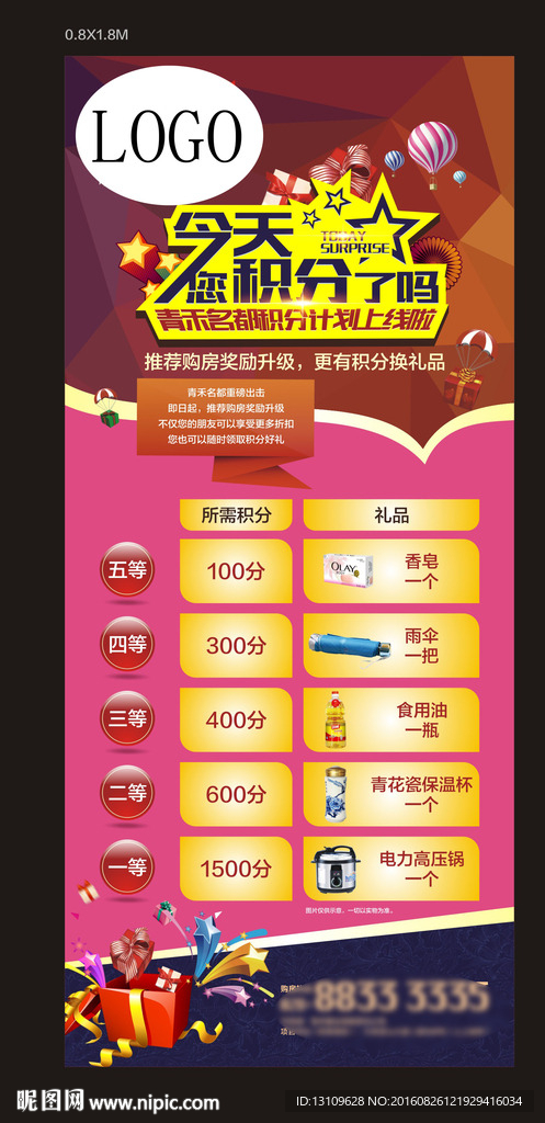 地产易拉宝广告