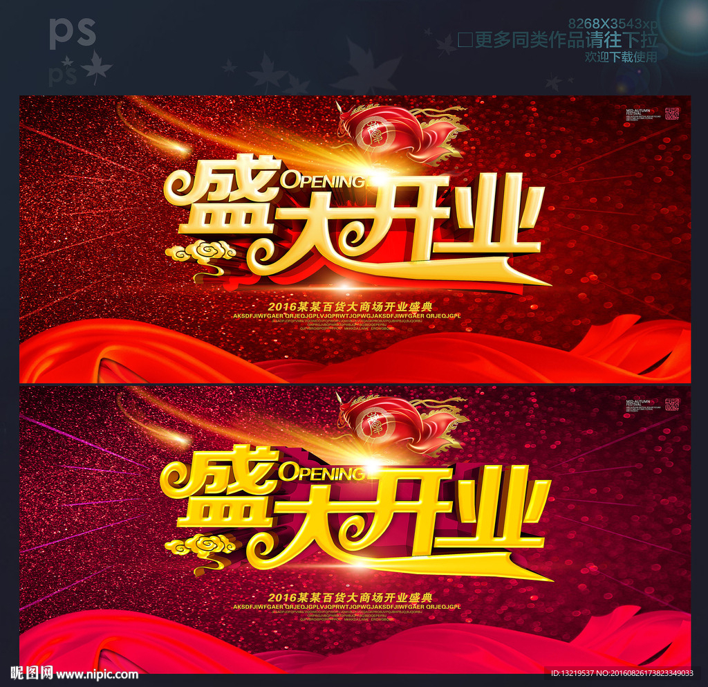 盛大开业