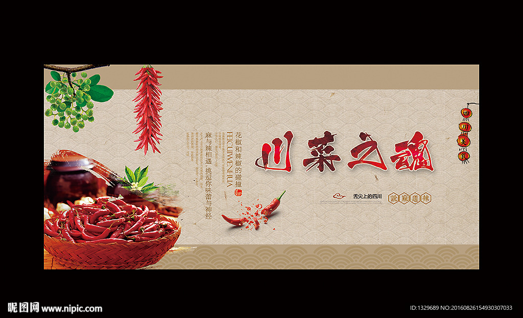 川菜海报图片