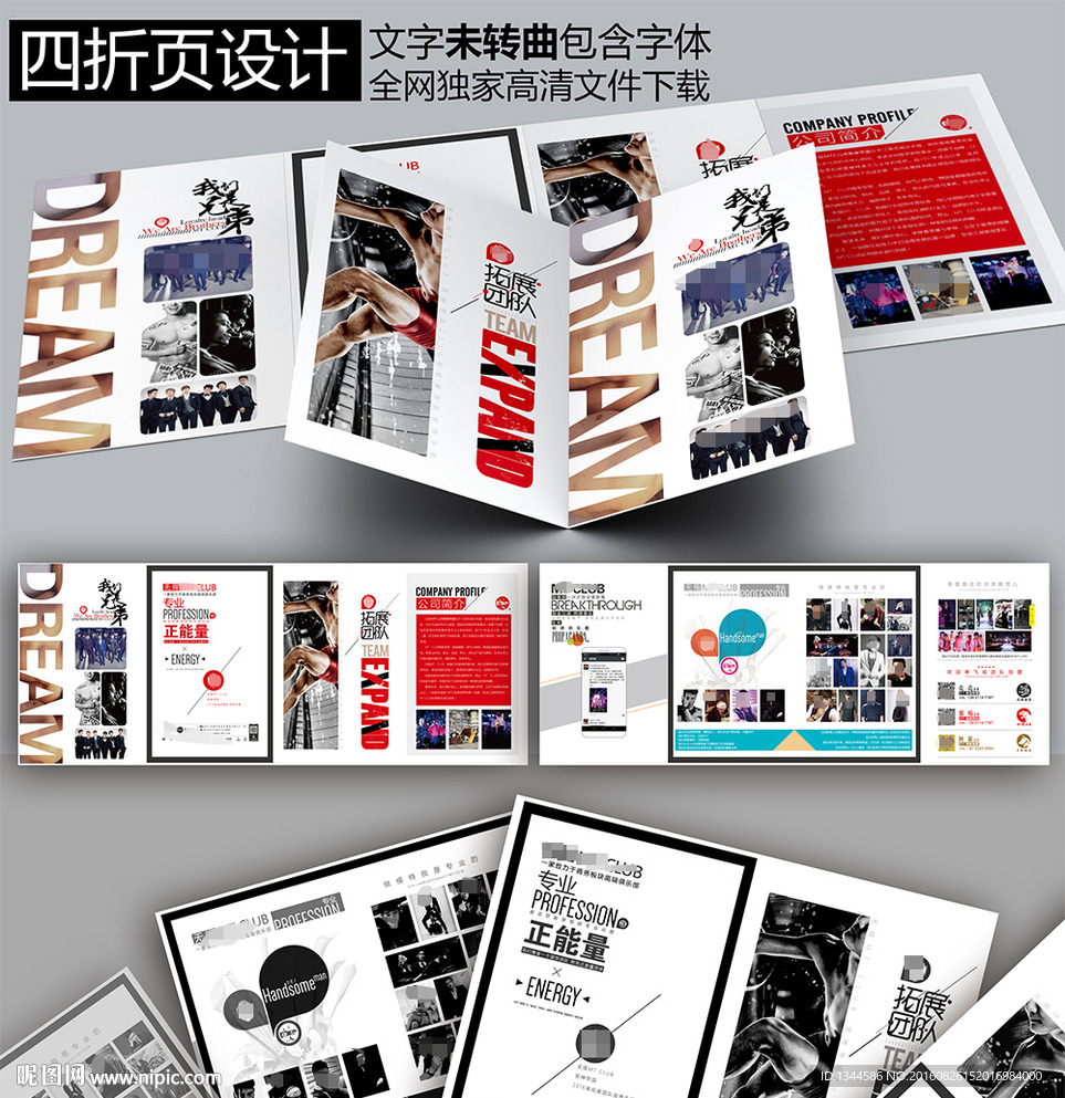 现代时尚创意宣传四折页设计