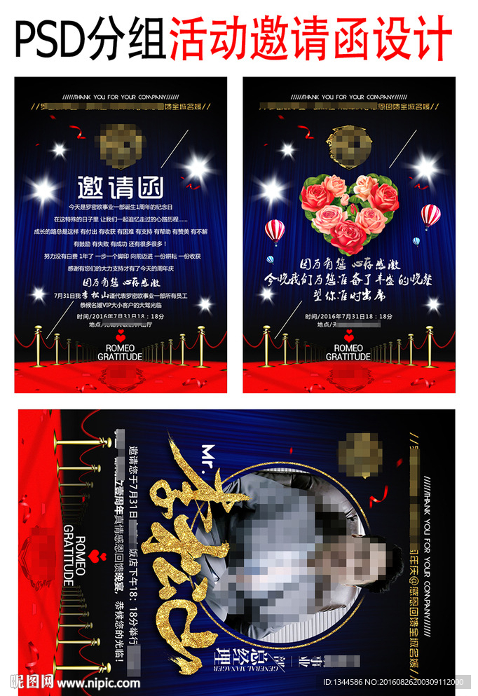 手机微信H5邀请函设计