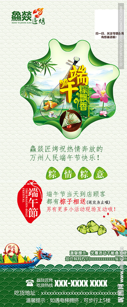 端午节海报