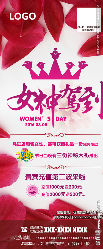 妇女节海报