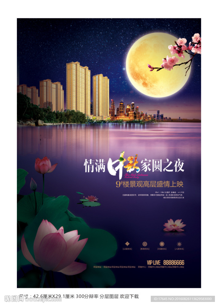 房地产中秋海报