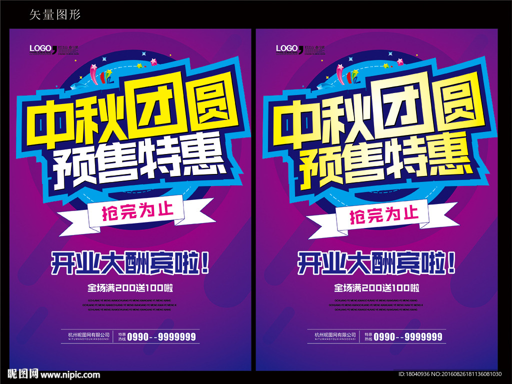 中秋
