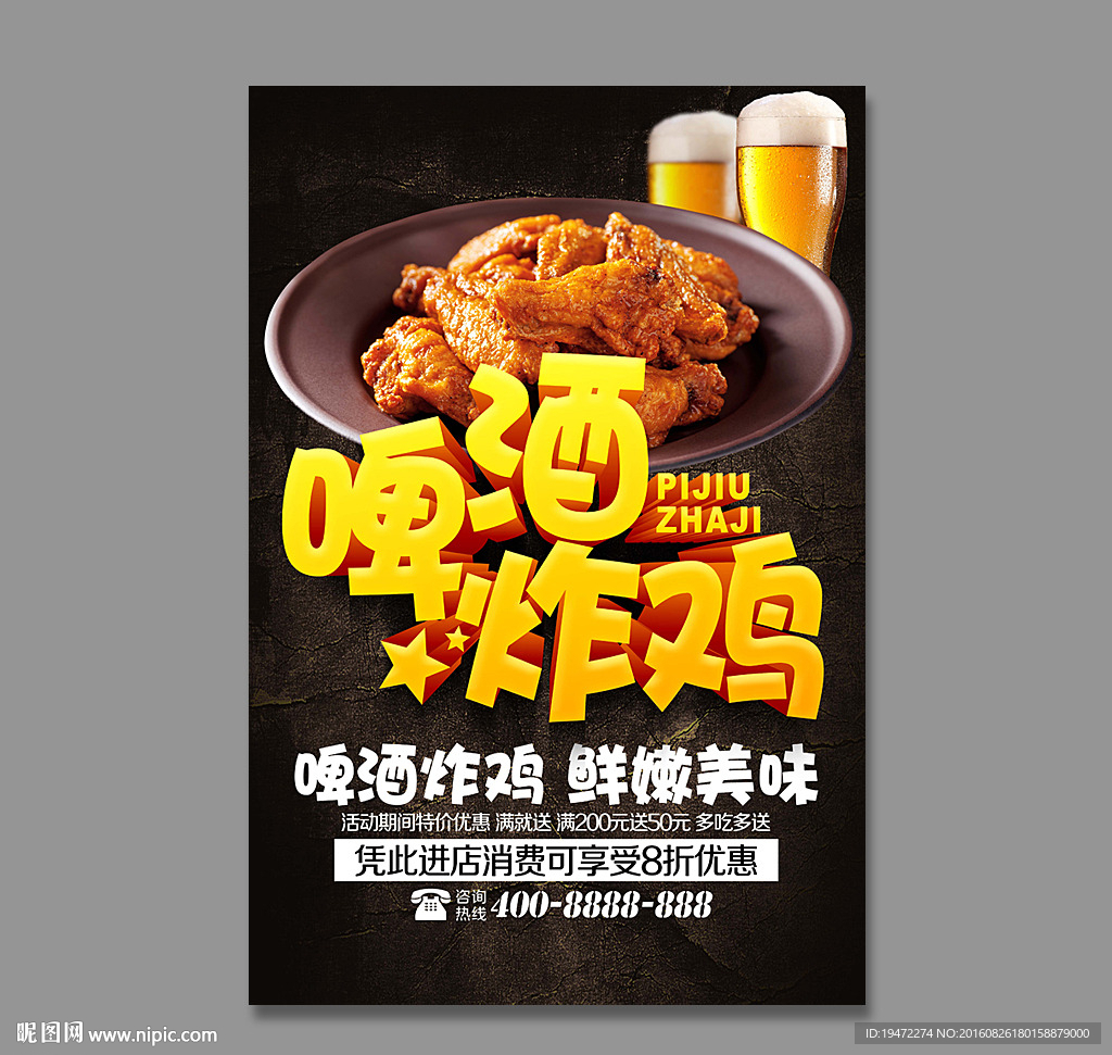 炸鸡