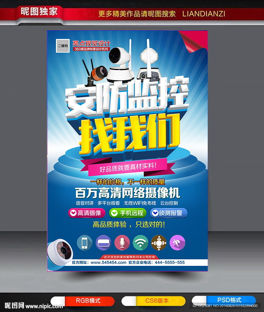 监控