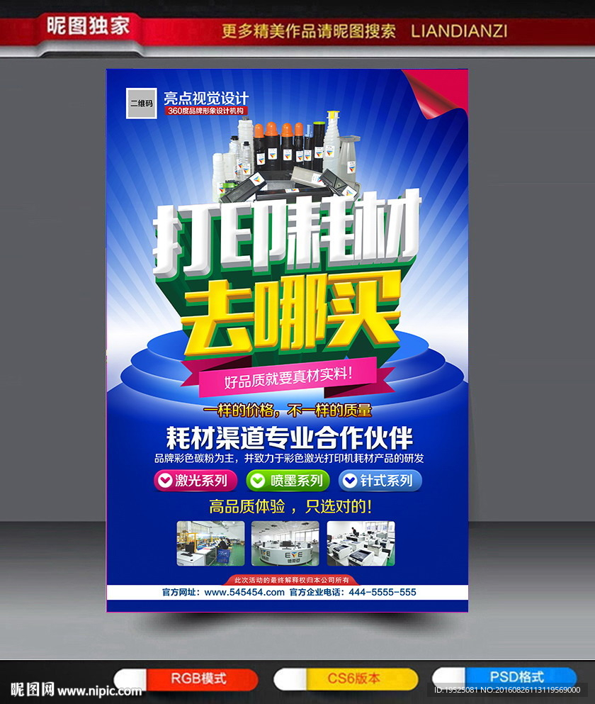打印耗材