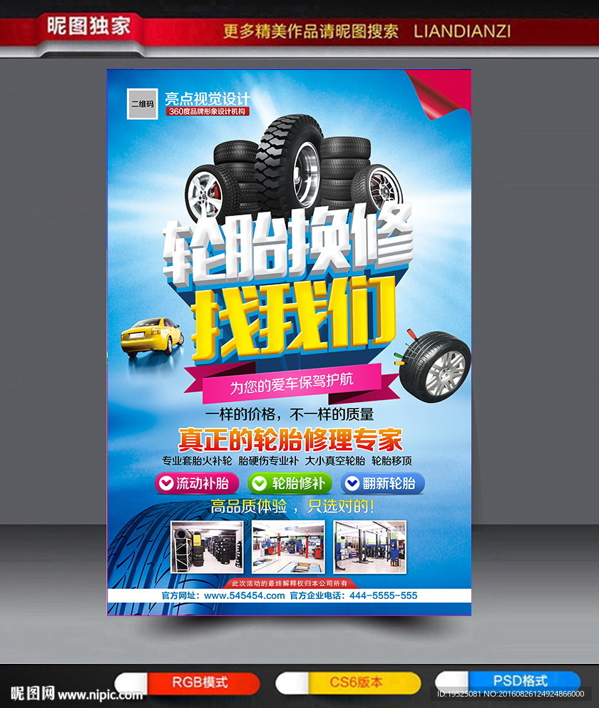 轮胎