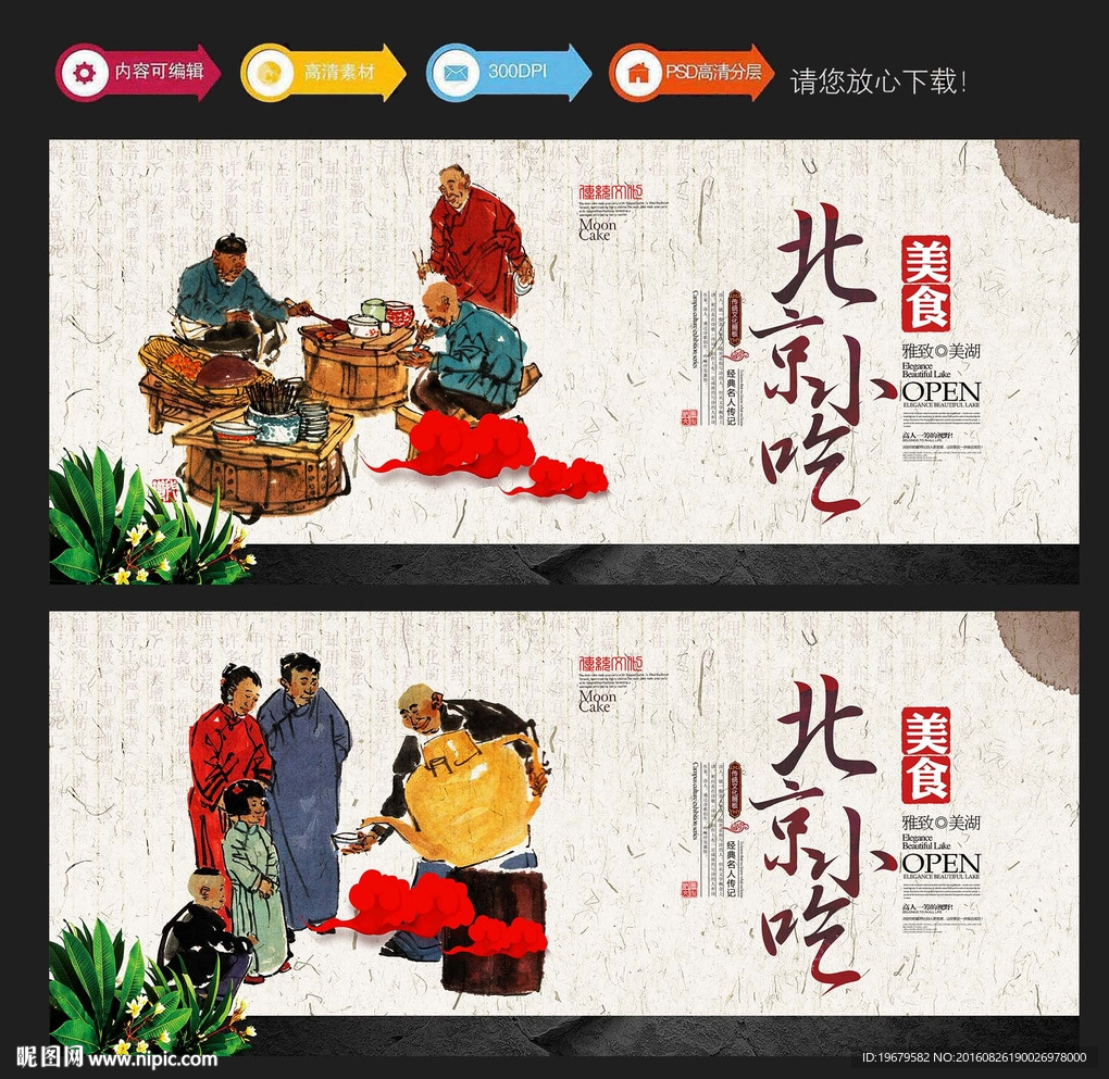 北京小吃