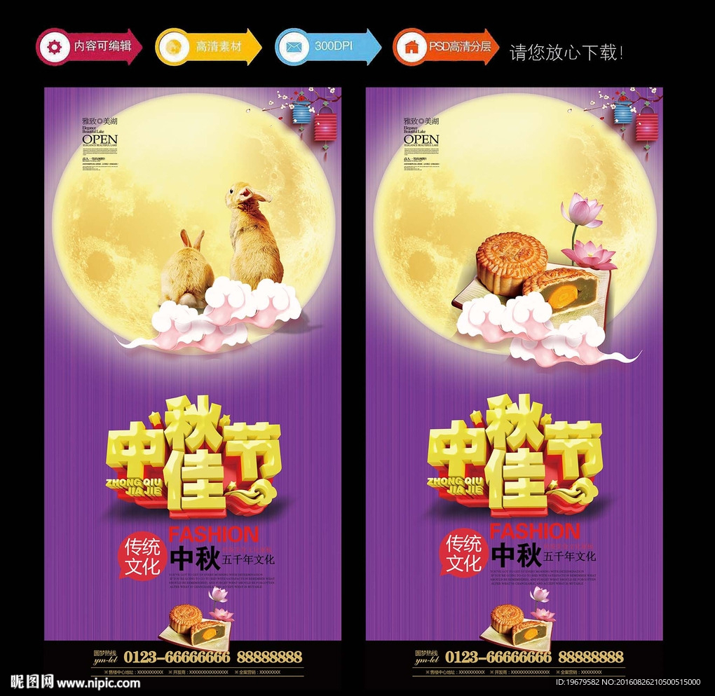 中秋节