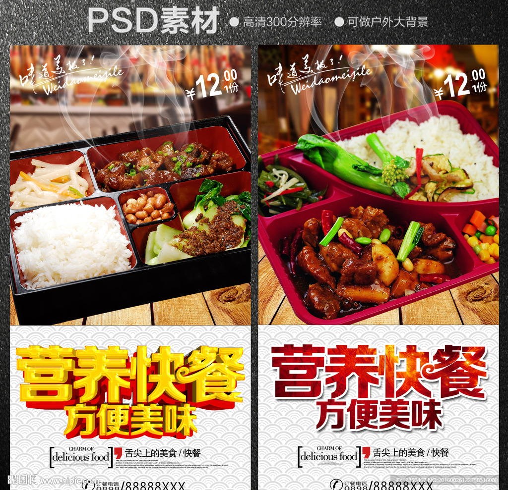 快餐