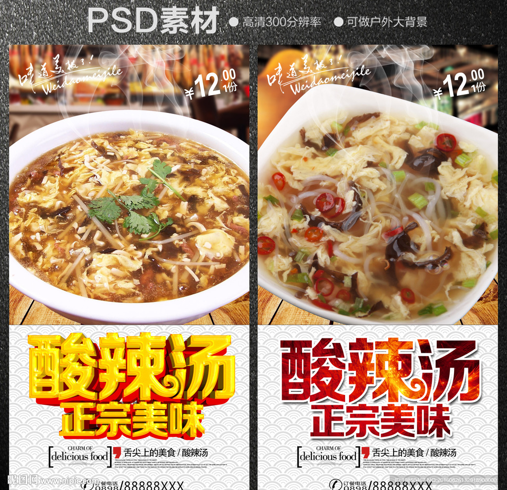 酸辣汤