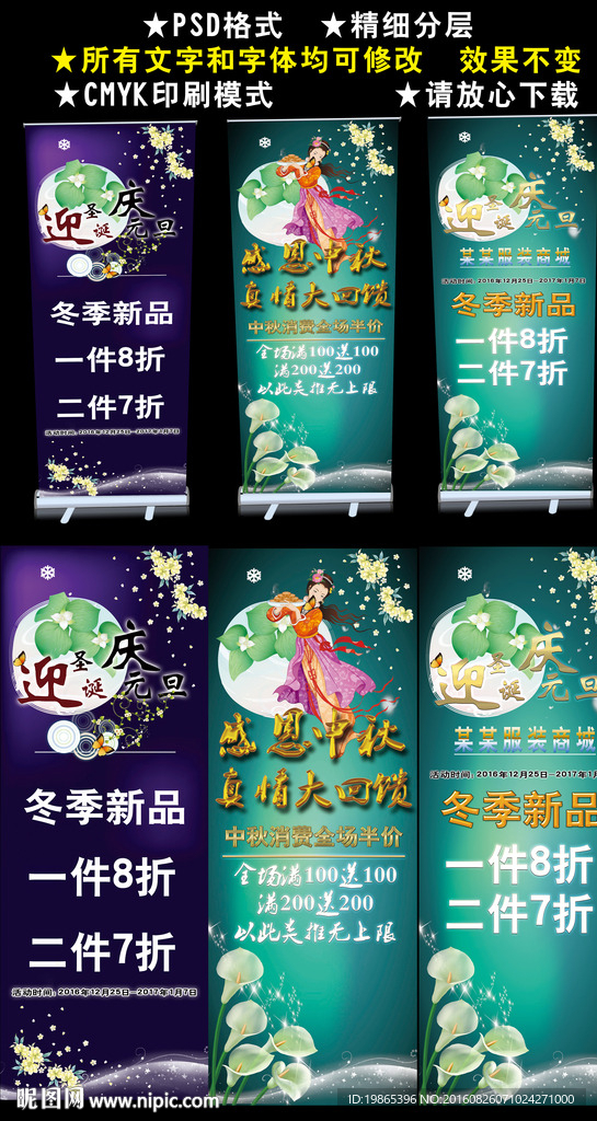 圣诞元旦中秋展架