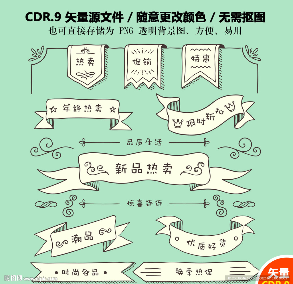 手绘促销彩带条幅矢量素材