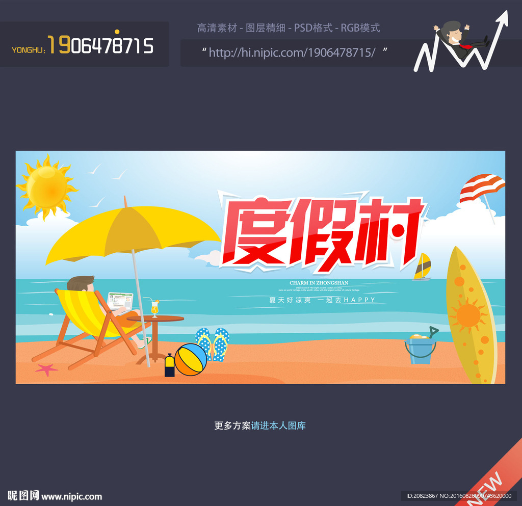 度假村