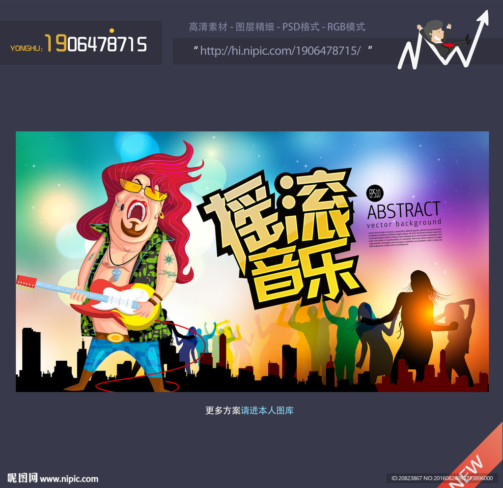 摇滚