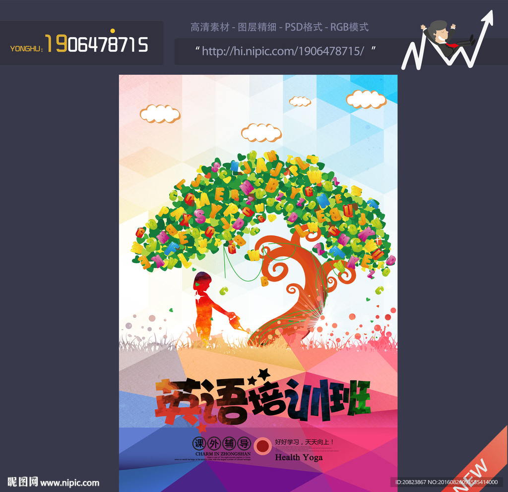 英语培训海报
