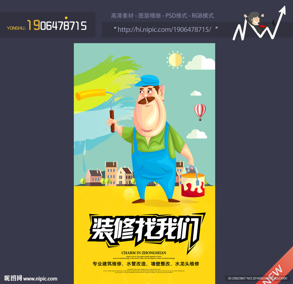 装修海报
