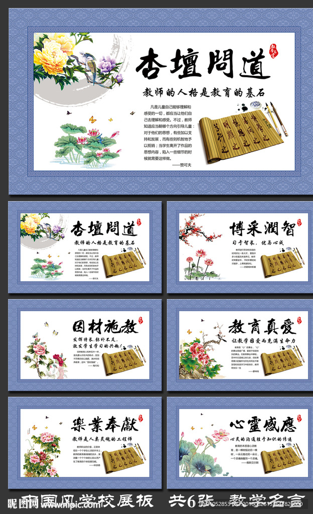 中国风学校教学心得展板