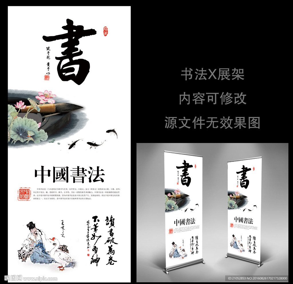 书法艺术展板设计