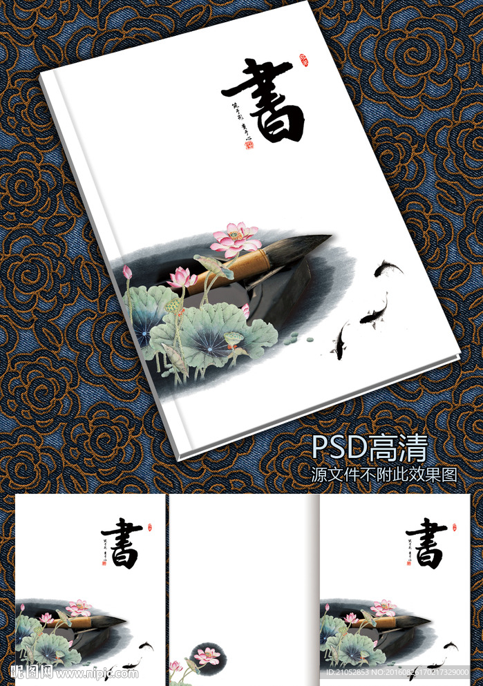 中国风书法艺术画册封面