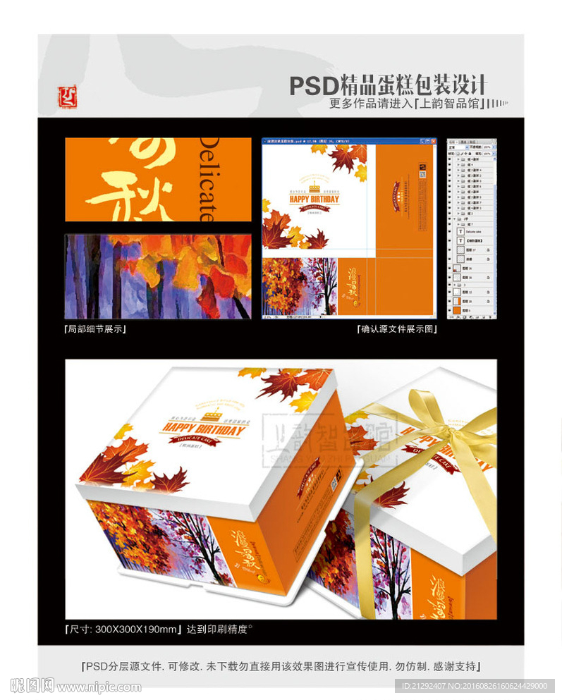 浪漫深秋蛋糕包装