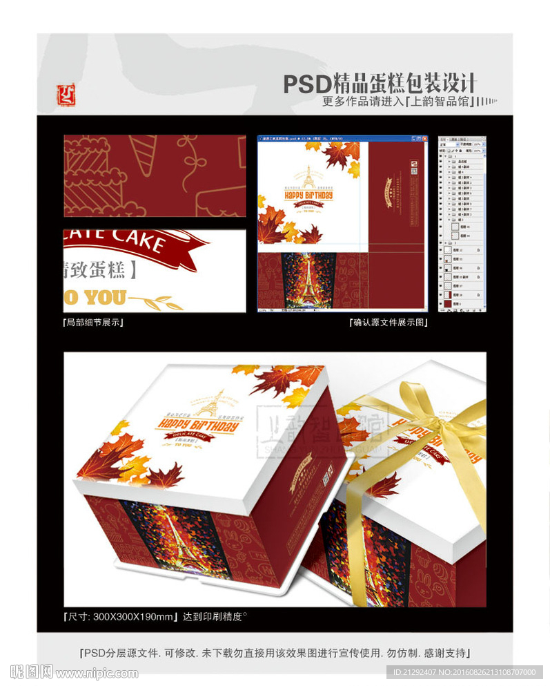 浪漫之秋蛋糕包装
