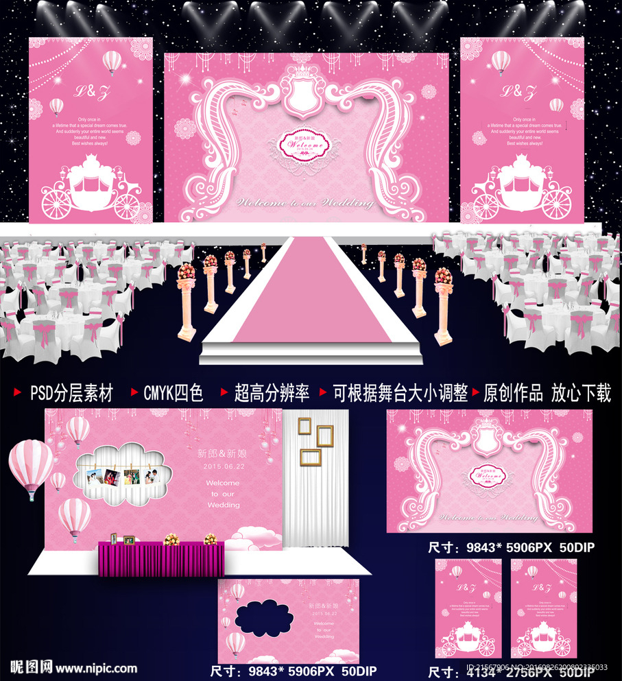粉色婚礼